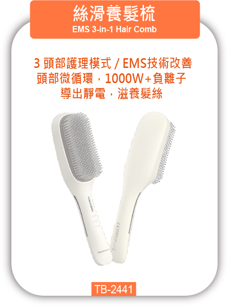 絲滑養髮梳 TB-2441
